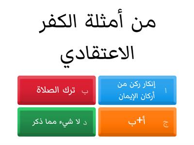 لعبة تفاعلية عاشر 