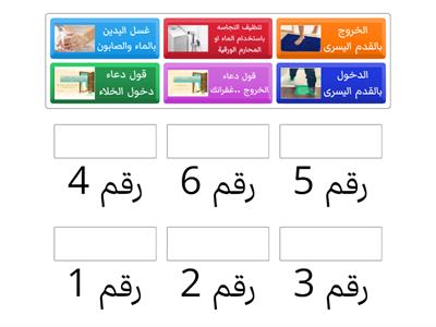  رتب آداب دخول الخلاء