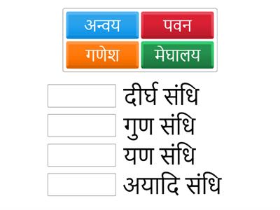   संधि 