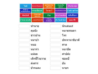 บทบาทแสนสนุก