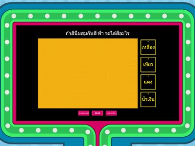 เกมตอบคำถามทั่วไป