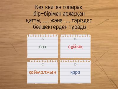 Топырақтың қандай қасиеті бар?