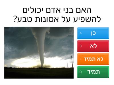 חידון משבר סביבתי