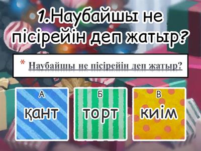 4 сынып кондитерлік фабрикада