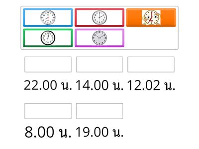 จับคู่เวลา