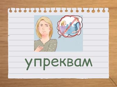 Нови думи по теми 2 и 3 - БЕ 5 клас - за чужбина - издателство Просвета