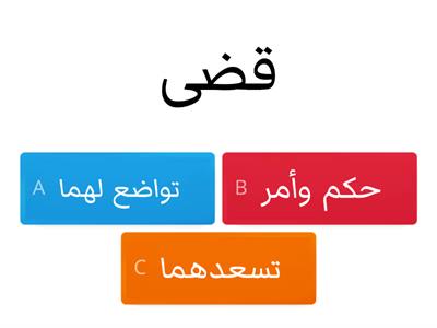 لغة عربية الدروس ١-٣ مفردات صف ثاني