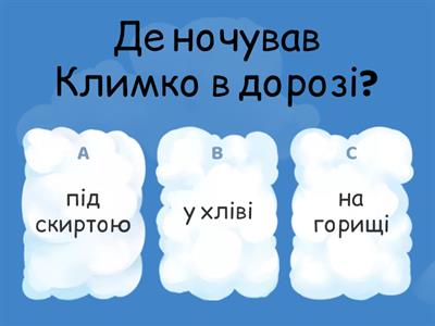 Тести Климко