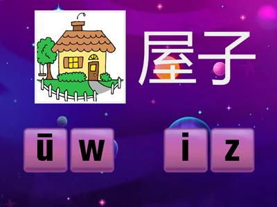 P1A unit 8 一年级 第八课 汉语拼音