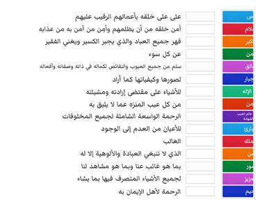 تفسير سورة الحشر 22 - 24 ثالث متوسط