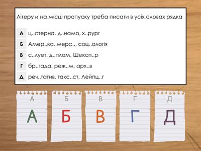Ненаголошені голосні ( усі питання із сайту Освіта.ua, ЗНО-онлайн)
