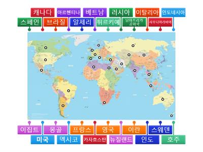 국가 위치 배치하기(2-3)