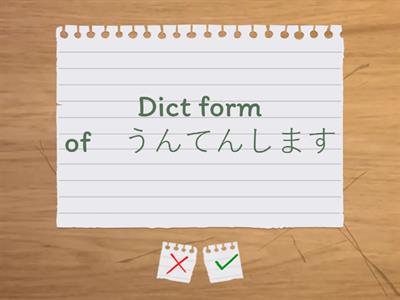 Jisho kei (Dictionary form)