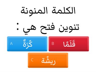 مراجعة الشهر الأول لمادة اللغة العربية للصف الخامس  