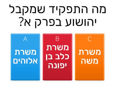 ספר יהושע