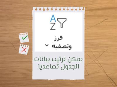 صح أم خطأ سابع مراجعة