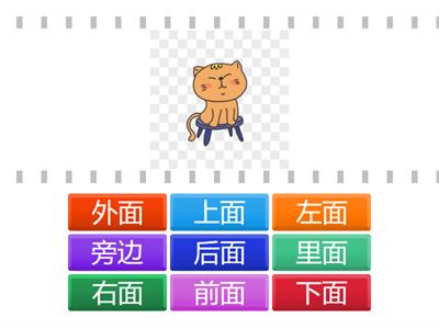 介词  HSK 1 + послелоги места