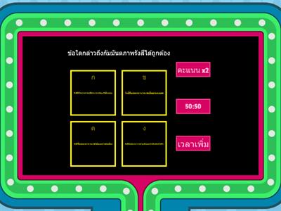 เกมตอบคำถามฟิสิกส์นิวเคลียร์