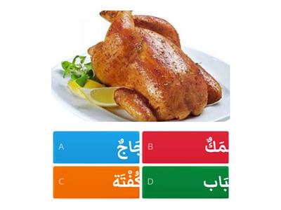 الغَدَاء  - Öğle yemeği- Arapça 6