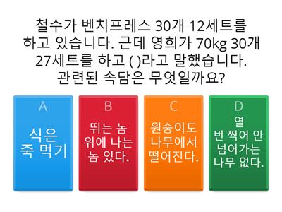 속담 퀴즈