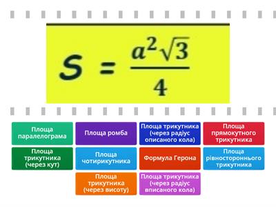 9 клас. Площі