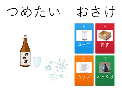 なにを　のみますか？