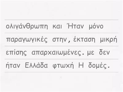 Ιστορία Προσανατολισμού/ Α. Η Ελληνική οικονομία μετά την επανάσταση/ 1α. Ο πληθυσμός