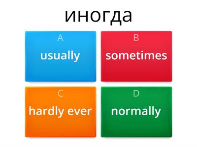 Adverbs of frequency (past \present simple / past continuous)