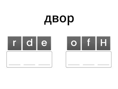 Окружающий мир. Анаграмма