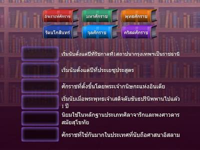 เวลากับประวัติศาสตร์ไทย