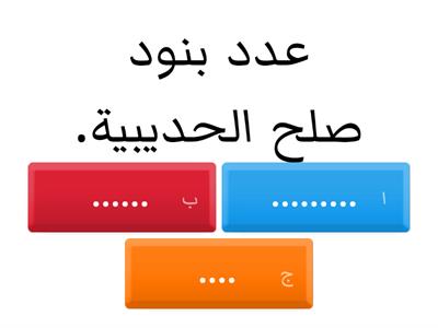  غلق بنائي صلح الحديبية