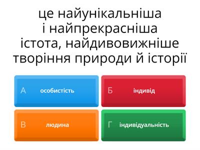 Психологія та педагогіка. Тест до лекції №3