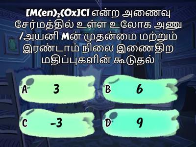 5.அணைவு வேதியியல்