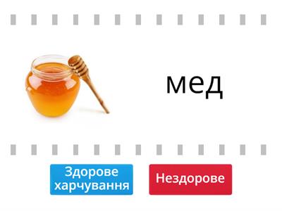 Здорове харчування