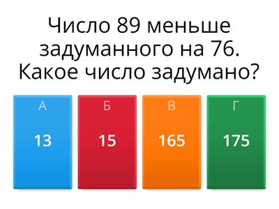 Устный счёт. 4 класс. Умножение и деление