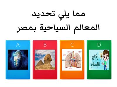 أختر الأجابة الصحيحة