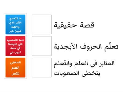 غلق درس الاستماع "هيلين كيلر" 