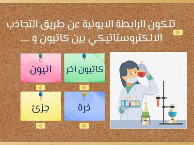 امتحان كيمياء 2ثانوي