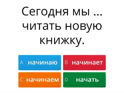 Глаголы - 1