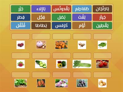 Les légumes en arabe.