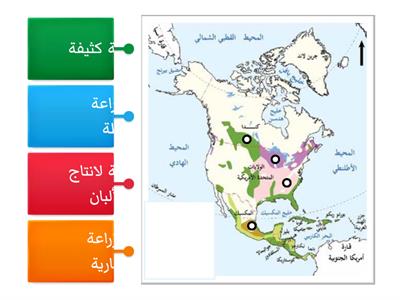  انماط الزراعة في امريكا الشمالية