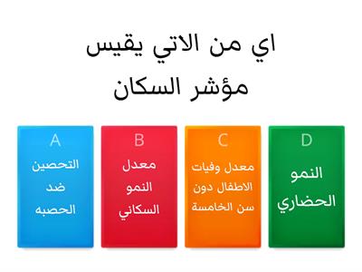 المؤشرات الاجتماعيه