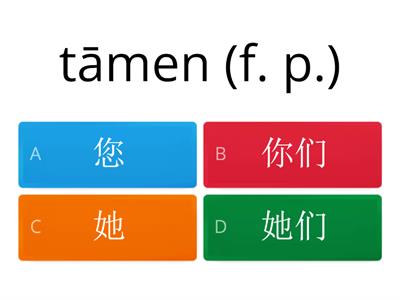 Chinese personal pronouns - hanzi --> pinyin