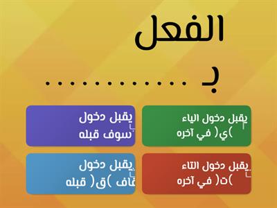 الجملة الفعلية صف خامس لغة عربية