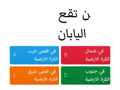 اليابان