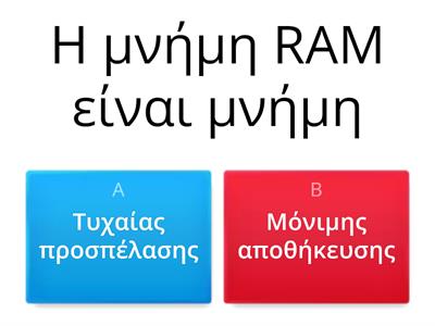 Μνήμη RAM