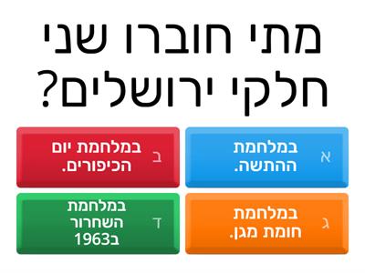 ירושלים