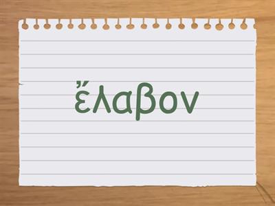 Verbos em grego 
