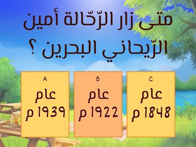 نشاط رقمي لدرس : البَحْرَيْنُ في عُيُونِ زائِريها من إعداد الطالبة : مرام رياض العبسي من الصف الثاني ع3