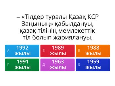 Тарих 80-90 сұрақ